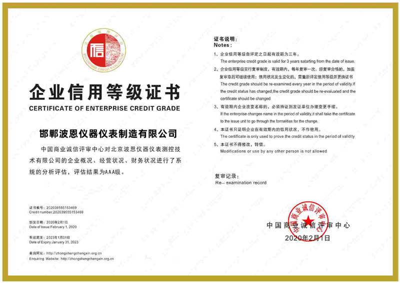    	波恩儀器公司3A質量體系認證資料